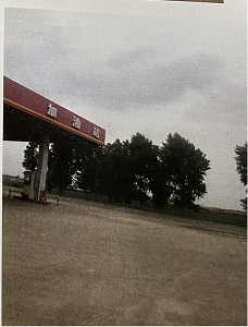 榆樹(shù)市民慶加油站安全現(xiàn)狀評(píng)價(jià)項(xiàng)目.png